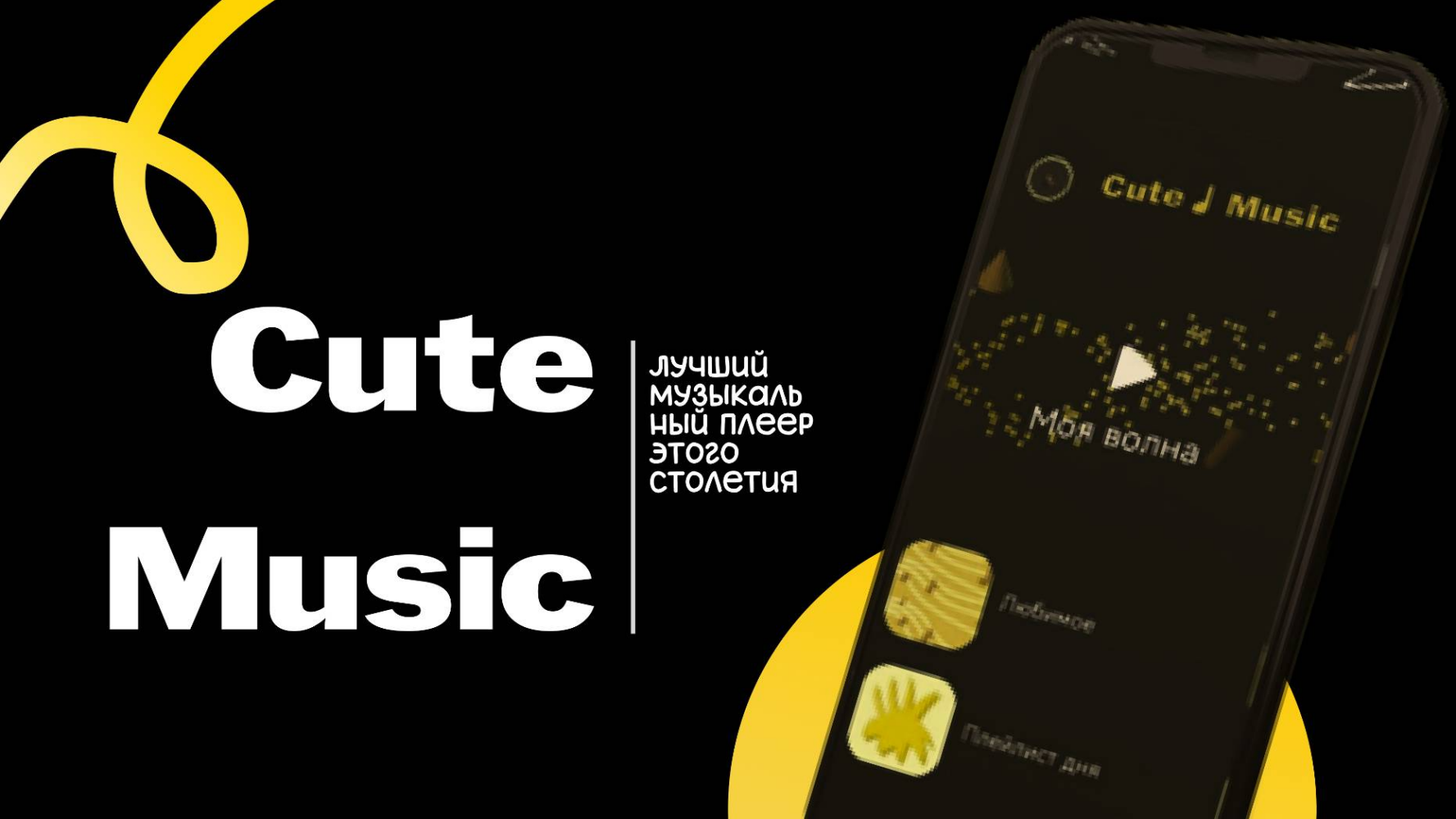 Презентация Cute Music.pdf - слайд 1