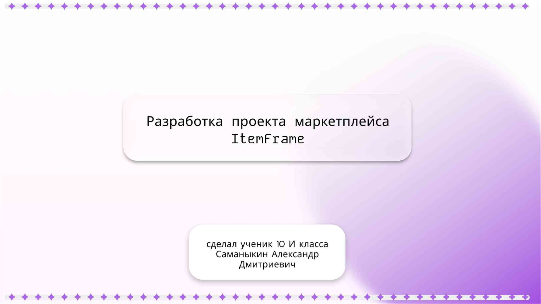 Item FRame.pdf - слайд 1